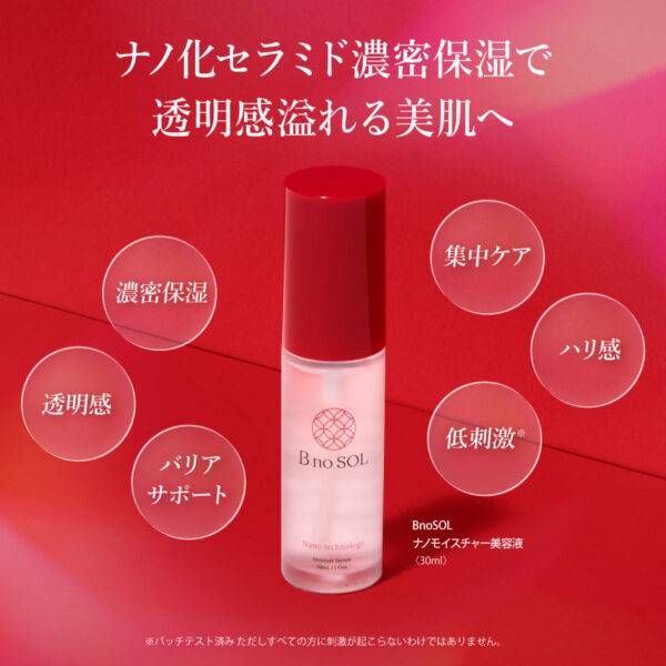 BnoSOL ナノモイスチャー 美容液 30ｍl  一つ BnoSOL ナノモイスチャー美容液 | B no SOL