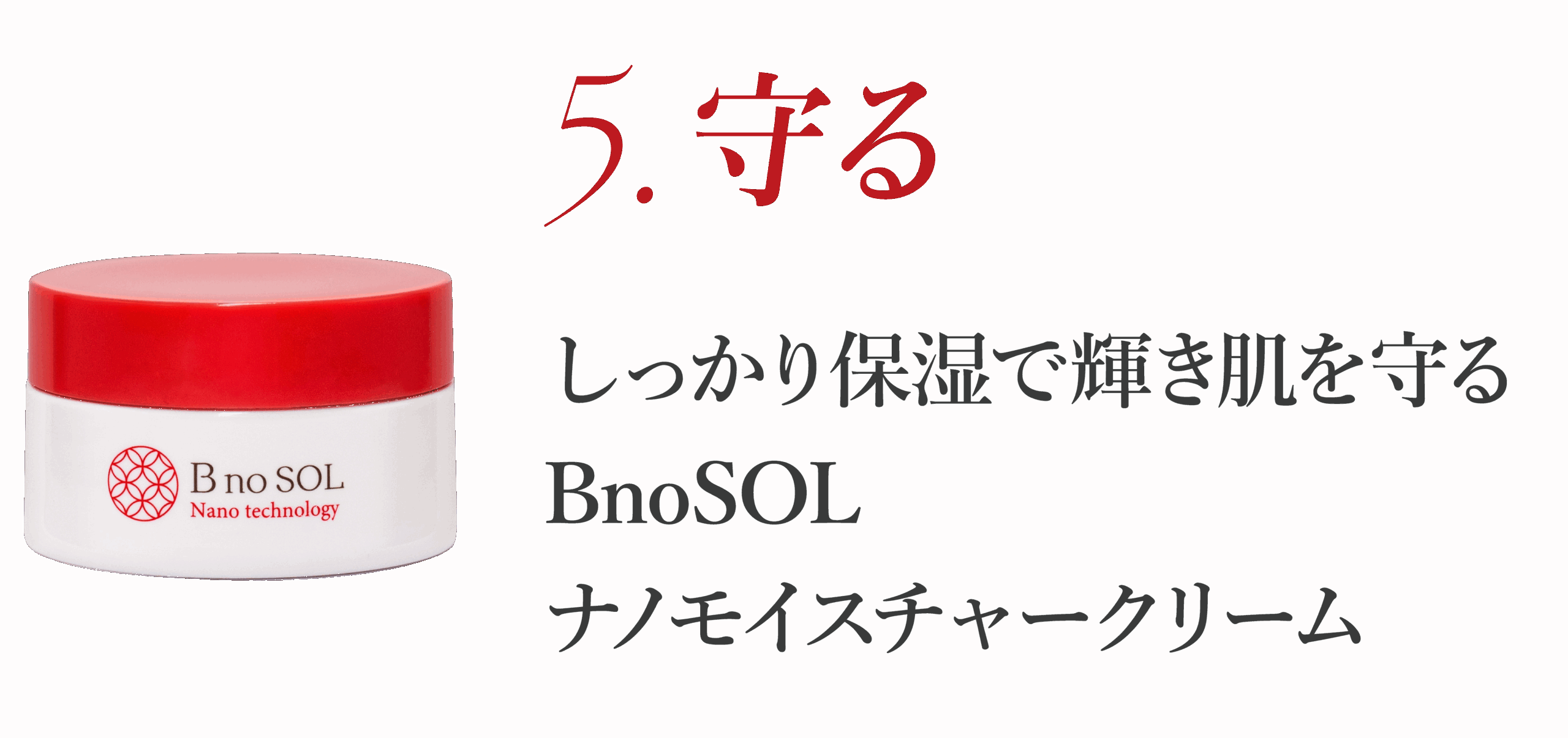 BnoSOL ナノモイスチャークリーム