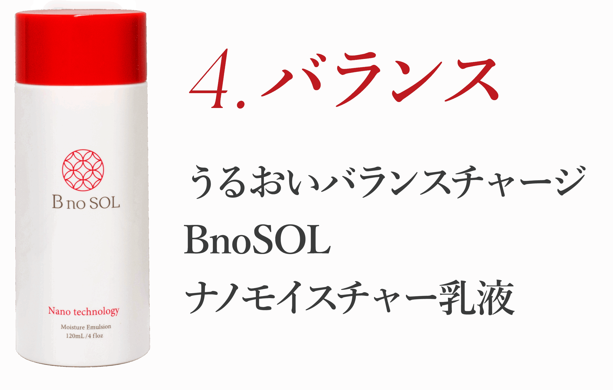 BnoSOL ナノモイスチャー乳液