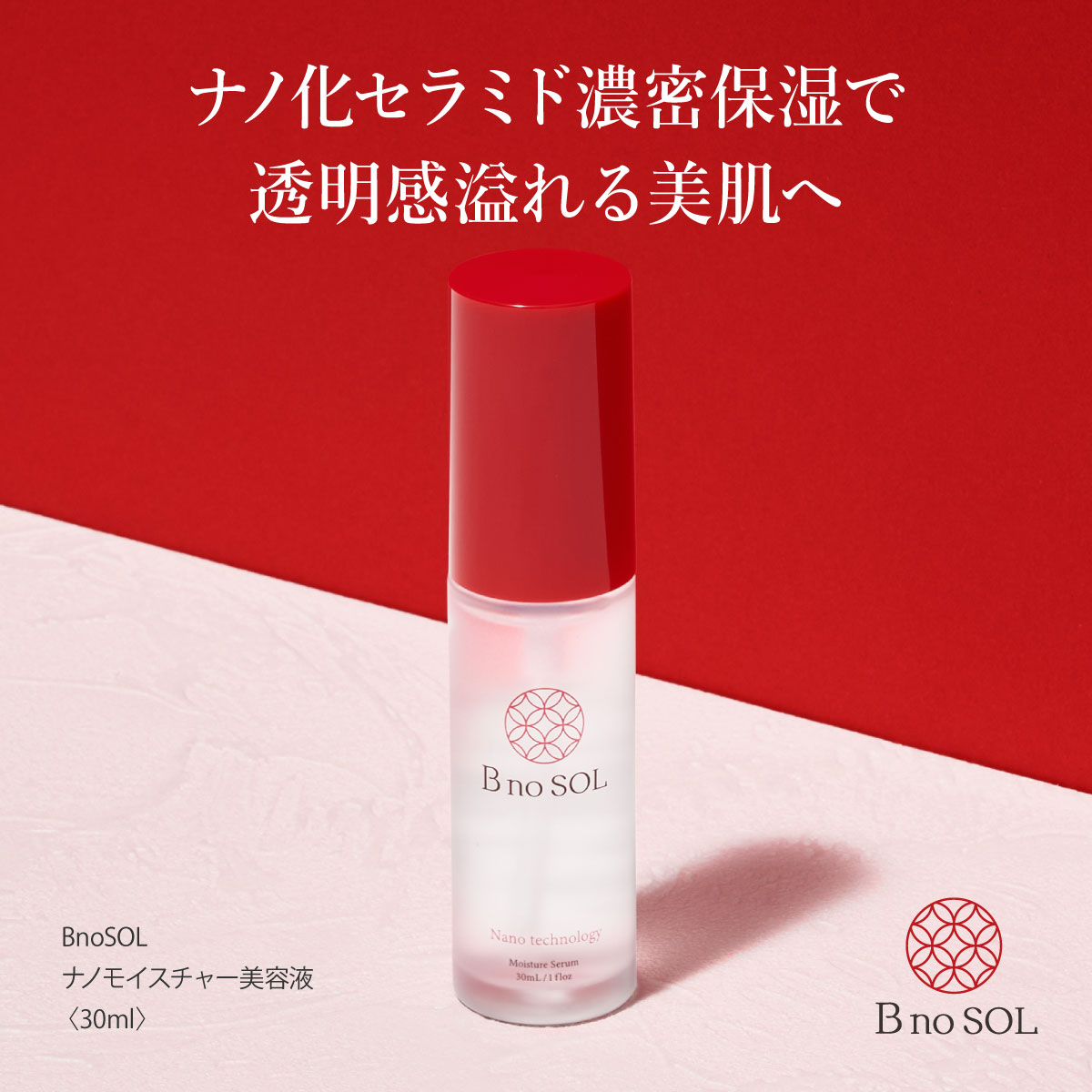 BnoSOL ナノモイスチャー美容液 | BnoSOL